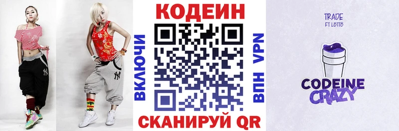 Кодеин Purple Drank  Купить закладки  Кулебаки 